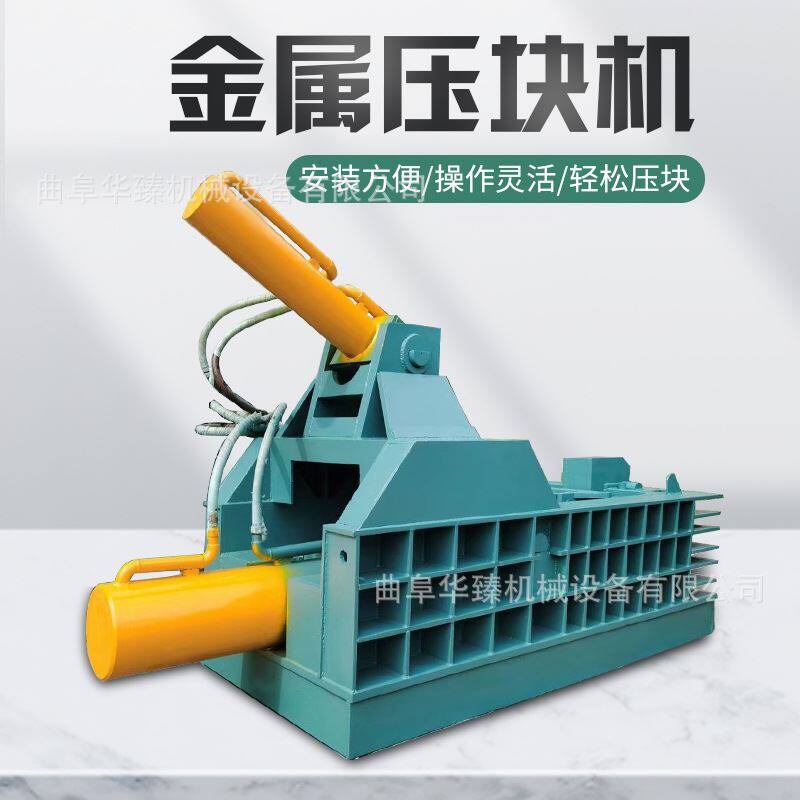 全自动金属压块机 易拉罐铝皮铜线铁皮车壳油桶压缩机 液压打包机