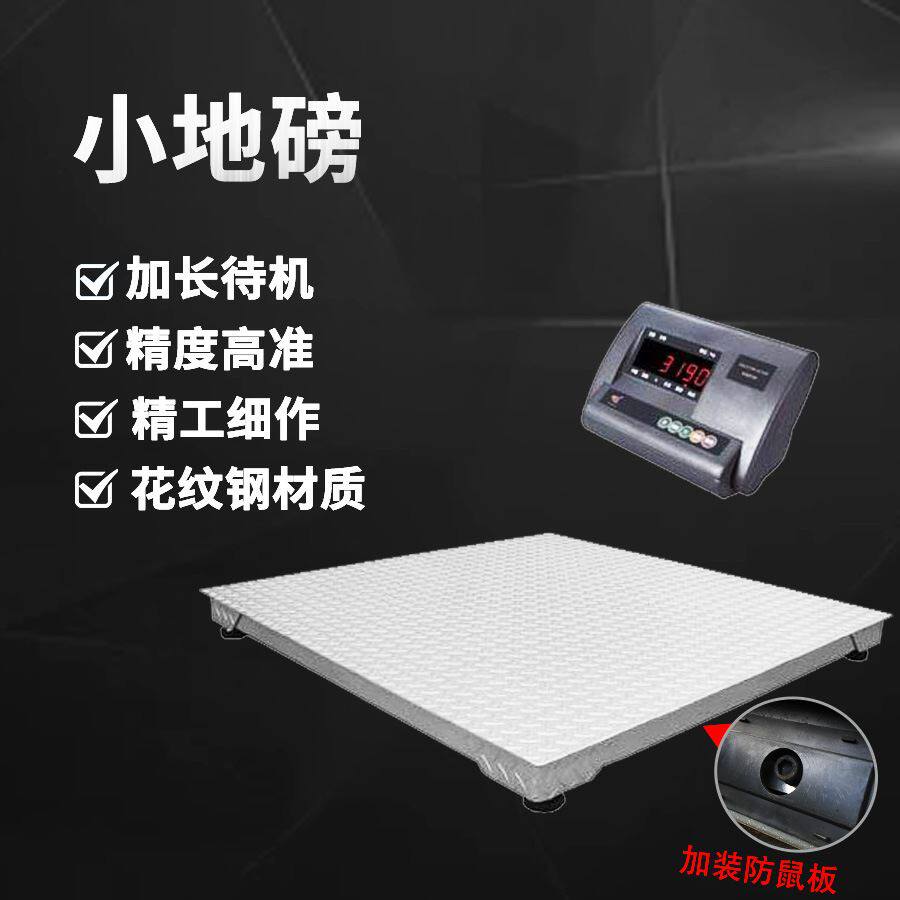 电子地磅秤1-5吨 电子小地磅 工业称重5t电子地磅 电子地磅地上衡