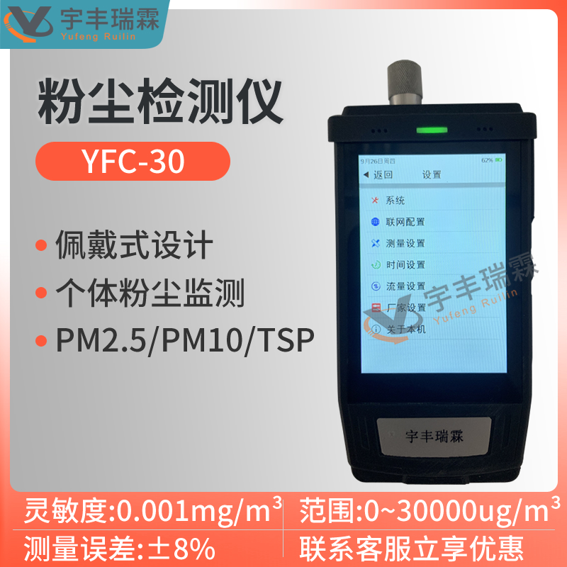 手持式激光散射粉尘检测仪PM2.5/PM10公共卫生场所个体粉尘监测仪