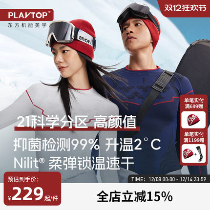 PlayTop新款巅峰木兰滑雪速干衣男女保暖功能内衣压缩衣贴身层