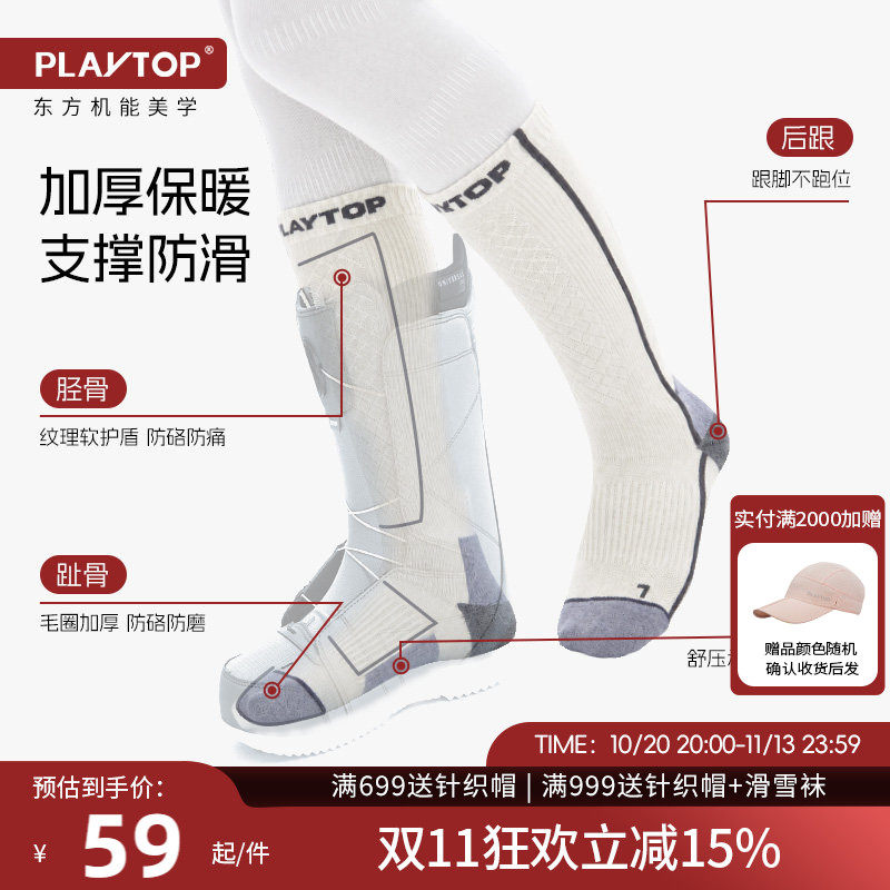 PLAYTOP男女士专业滑雪袜保暖压缩长筒户外美利奴羊毛长袜子