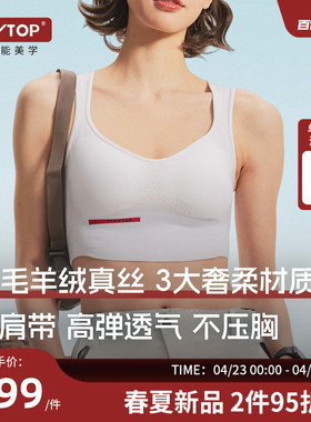 PLAYTOP羊绒真丝美利奴羊毛运动内衣女背心健身跑步快干bra文胸