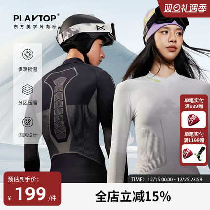 PlayTop火山泥立领滑雪速干衣男女高尔夫保暖压缩排汗功能内衣