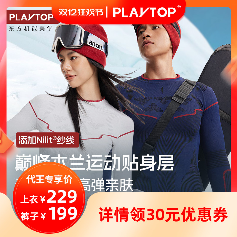 PlayTop极胄滑雪速干衣