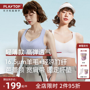 PLAYTOP羊绒真丝美利奴羊毛运动内衣女背心攀岩徒步速干bra文胸