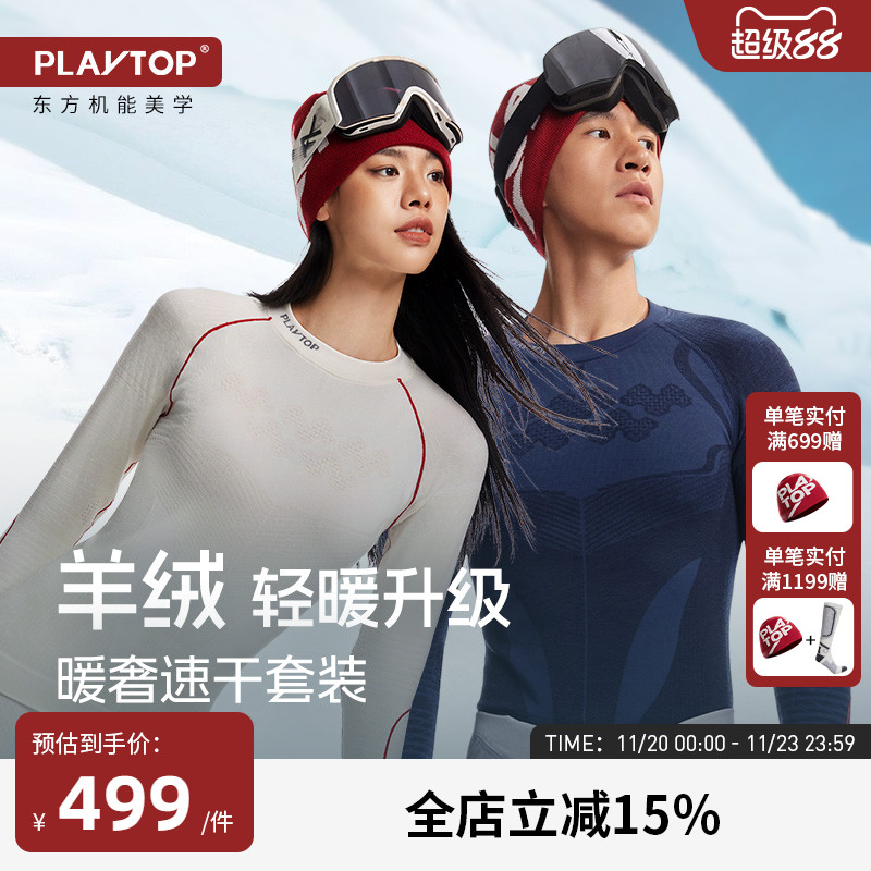 PlayTop新款羊绒滑雪速干衣
