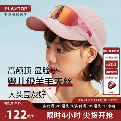 PlayTop美利奴羊毛美颜帽子