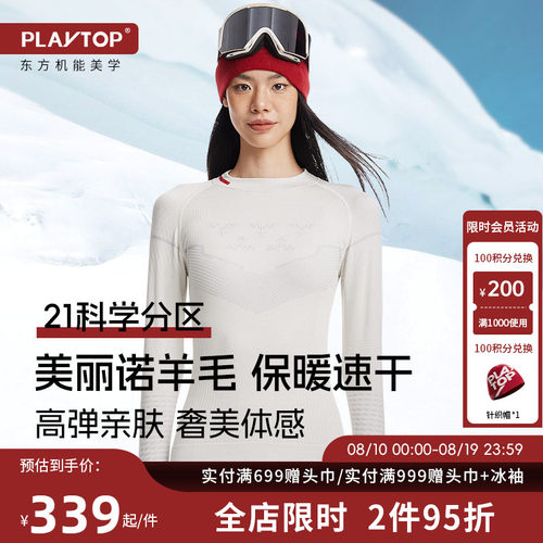 PlayTop奢宠羊毛滑雪速干衣