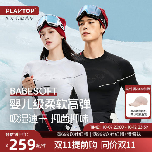 PlayTop滑雪速干衣套装babesoft