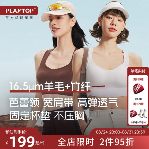 PLAYTOP羊绒羊毛运动bra
