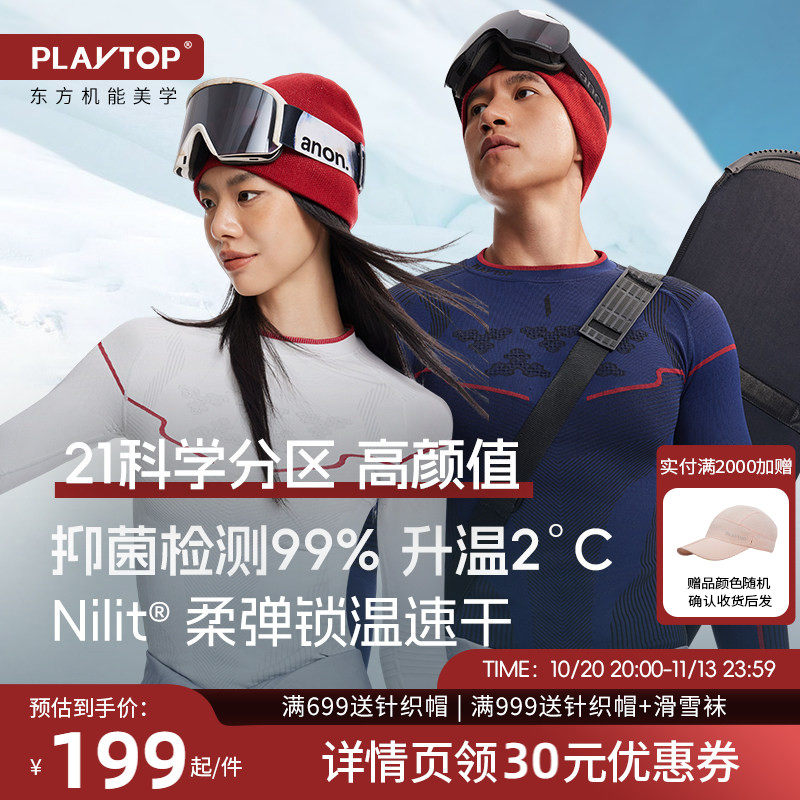 【佳雪佳敏直播精选】PLAYTOP木兰滑雪速干衣保暖压缩功能内衣