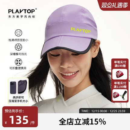 PlayTop速干帽可折叠可机洗防晒帽户外徒步骑行男女鸭舌帽高颅顶