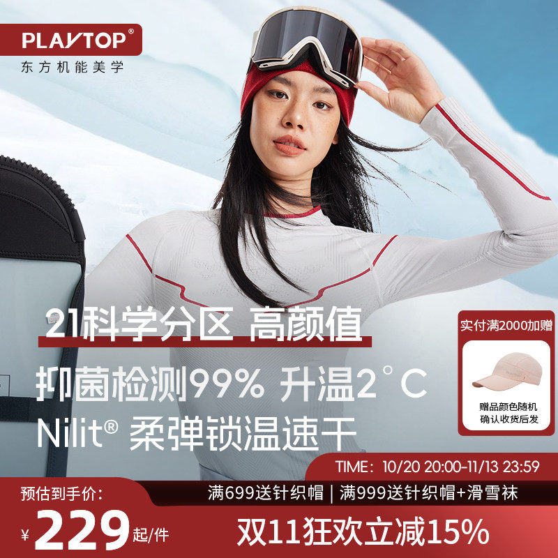 PLAYTOP巅峰木兰滑雪速干衣男女保暖速干透气功能内衣运动压缩衣