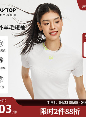 PLAYTOP冰糯ME羊毛辣妹短袖透气快干凉爽男女户外徒步跑步骑行T恤