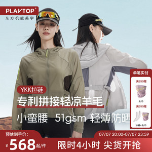 PlayTop小蛮腰羊毛轻薄皮肤衣