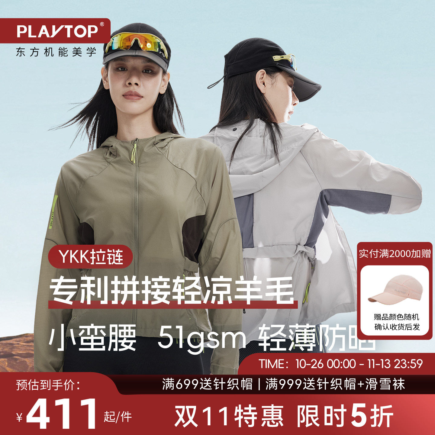 PlayTop小蛮腰羊毛轻薄皮肤衣