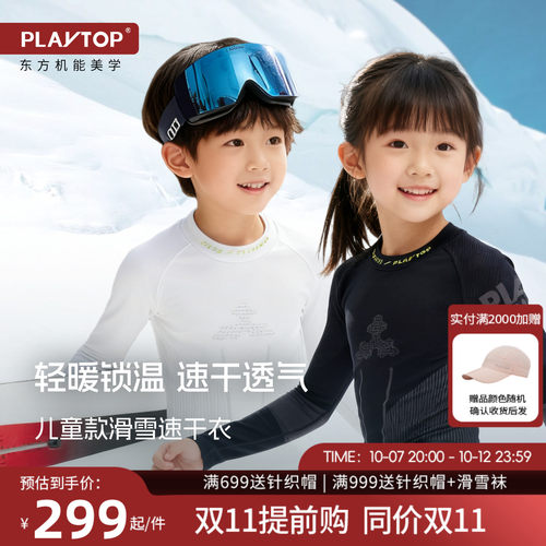 PlayTop儿童滑雪速干衣