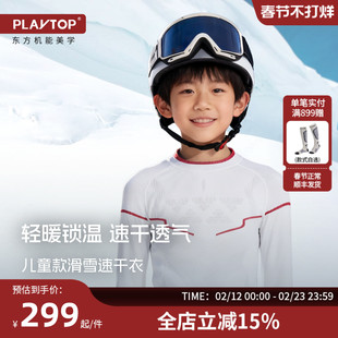 PlayTop青少年儿童滑雪速干衣滑冰保暖内衣亲子款户外贴身打底衣