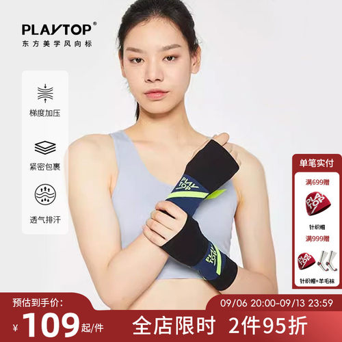 PlayTop男女压缩防摩擦护手掌