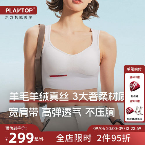 PLAYTOP羊绒羊毛运动bra