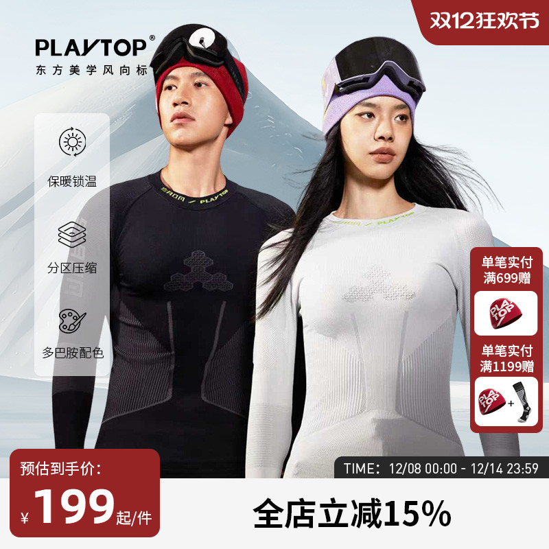 PlayTop户外运动功能内衣套装
