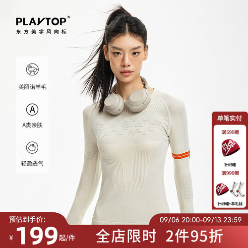 PlayTop美利奴羊毛户外长袖