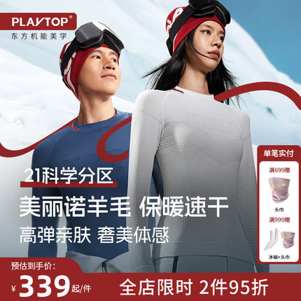 PLAYTOP奢宠美利奴羊毛滑雪速干衣徒步保暖透气压缩功能内衣男女