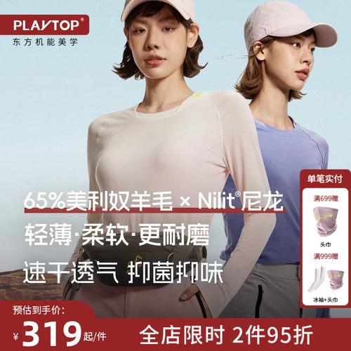 PlayTop一体织美利奴羊毛长袖