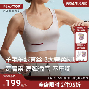 PLAYTOP羊绒羊毛运动bra