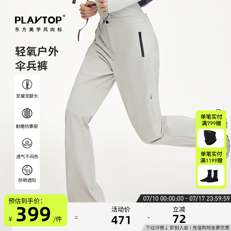 PLAYTOP輕氧戶外傘兵褲