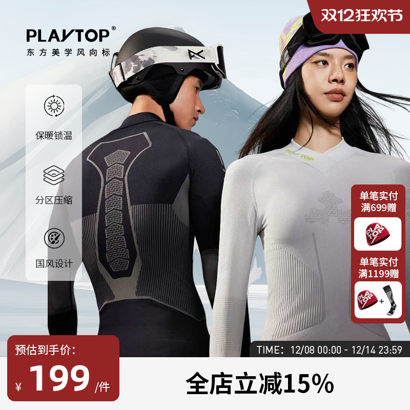PlayTop火山泥暖仓滑雪速干衣