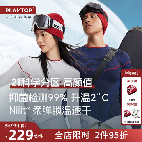 PlayTop极胄滑雪速干衣