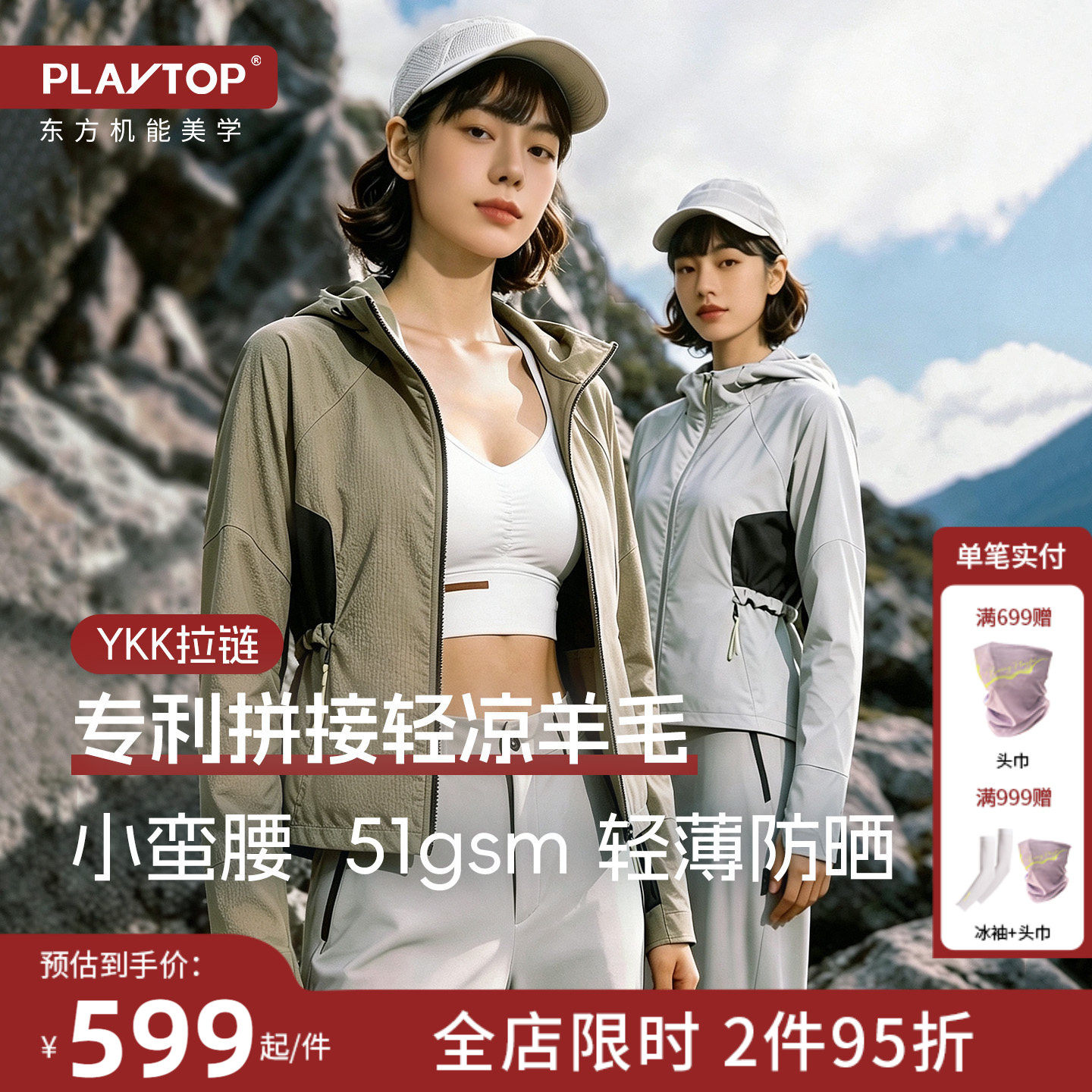 PlayTop小蛮腰羊毛轻薄皮肤衣
