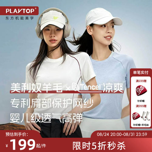 PLAYTOP美利奴羊毛天丝短袖