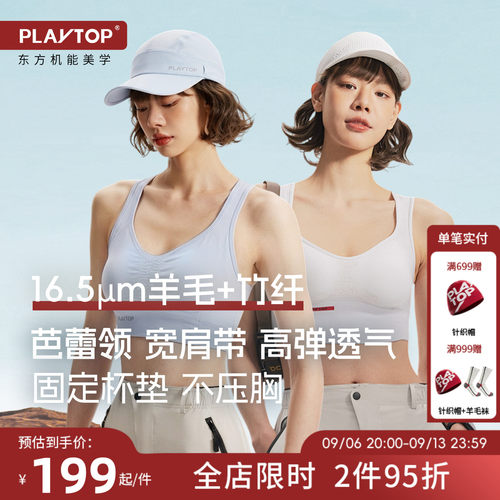 PLAYTOP美利奴羊毛运动bra