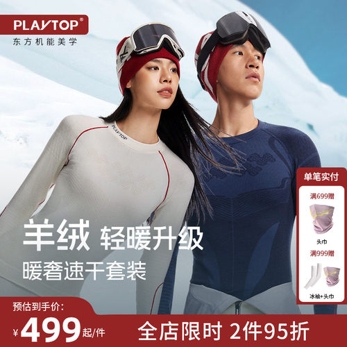 PlayTop新款羊绒滑雪速干衣