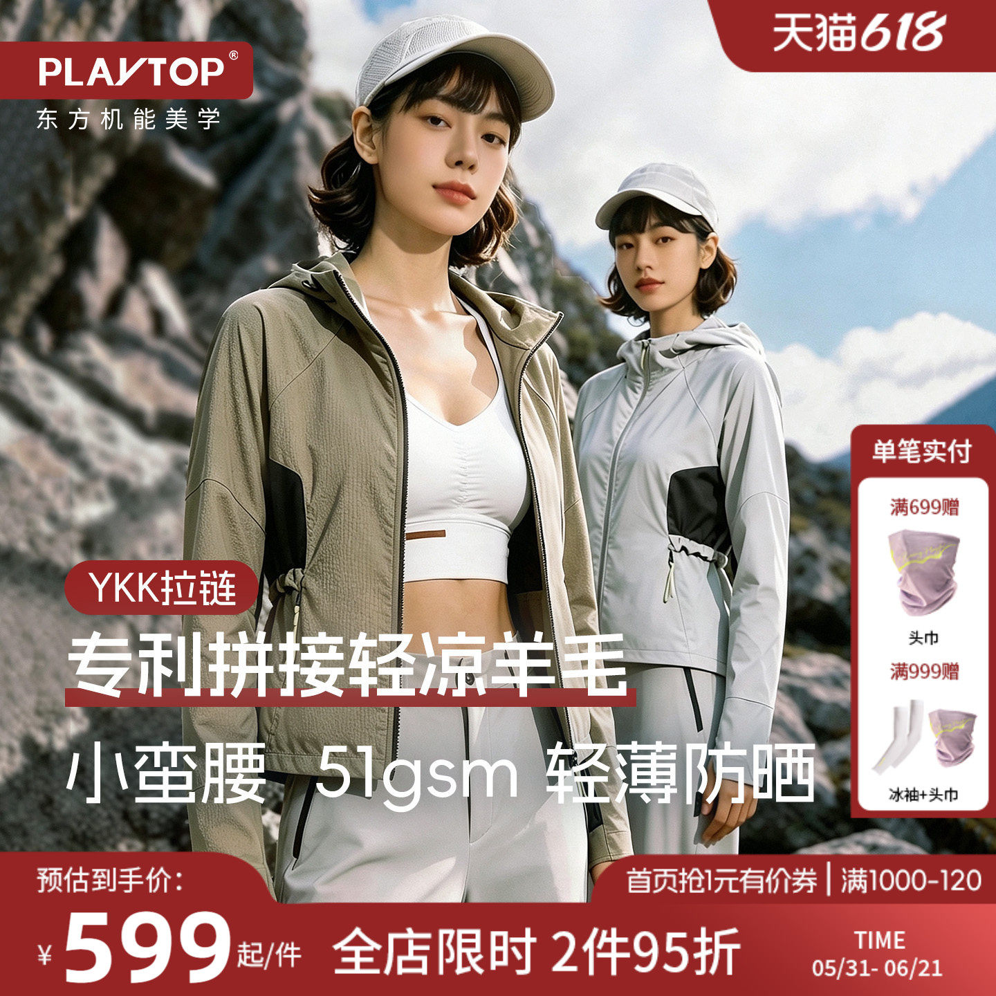 PLAYTOP新款小蛮腰羊毛防晒轻薄皮肤衣男女户外休闲防风透气外套