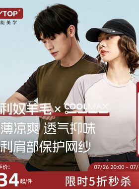 PLAYTOP美利奴羊毛快干短袖