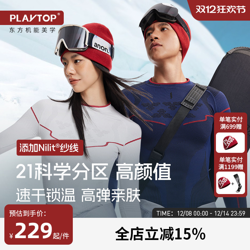 PlayTop极胄滑雪速干衣
