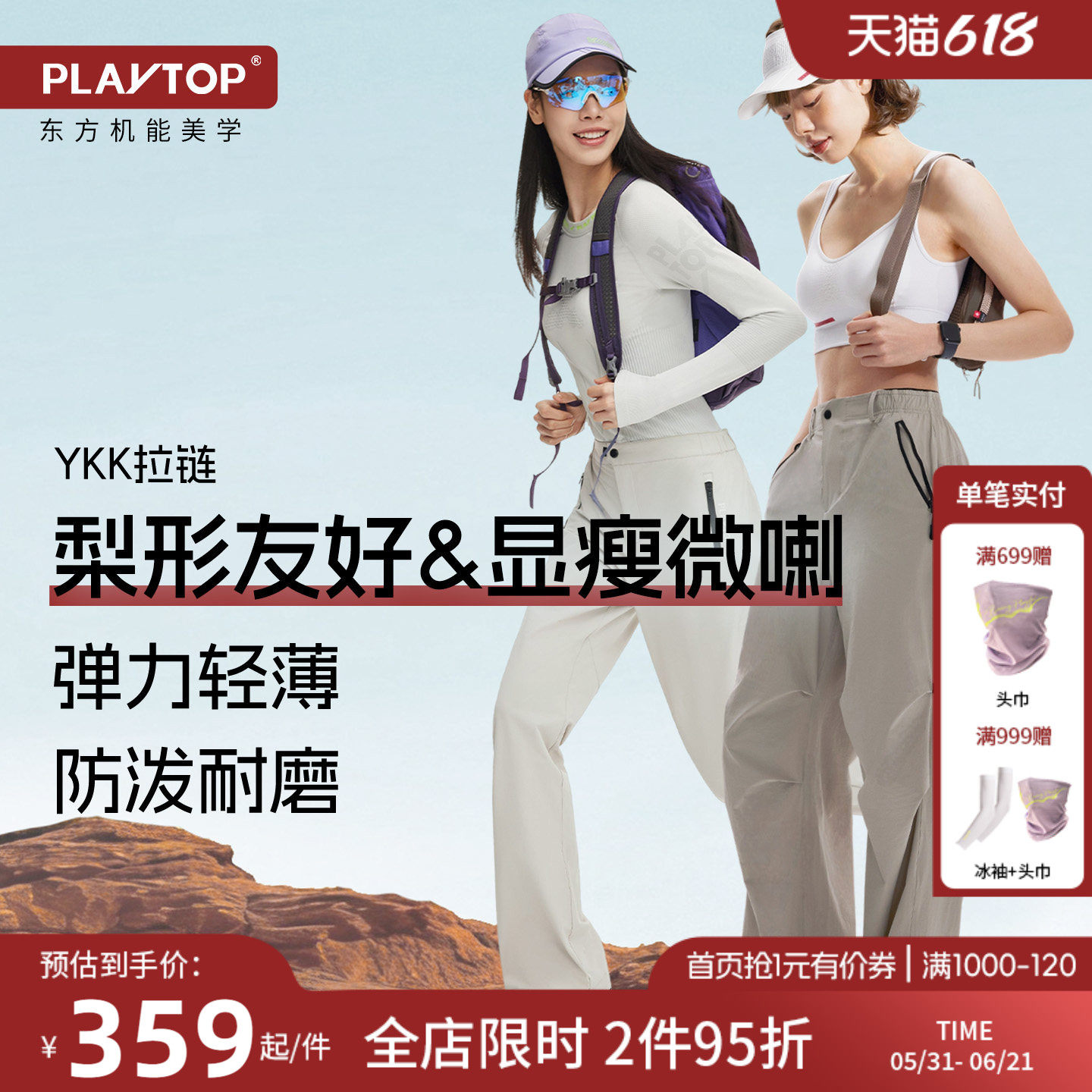 PLAYTOP户外徒步伞兵裤高腰辣妹阔腿裤登山耐磨防泼水显瘦微喇裤