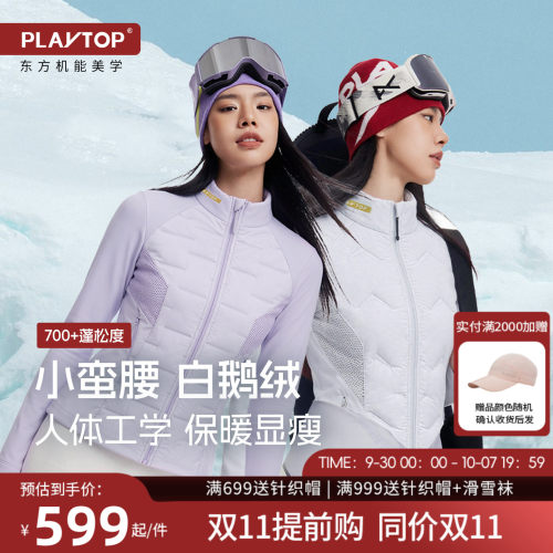 PLAYTOP鹅绒保暖滑雪抓绒内胆女修身徒步轻薄排骨羽绒服中间层