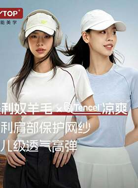 PLAYTOP美利奴羊毛天丝短袖