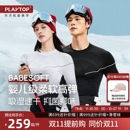 PlayTop滑雪速干衣套装babesoft