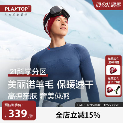 PlayTop新款奢宠2.0美利奴羊毛滑雪速干衣保暖透气功能内衣男女