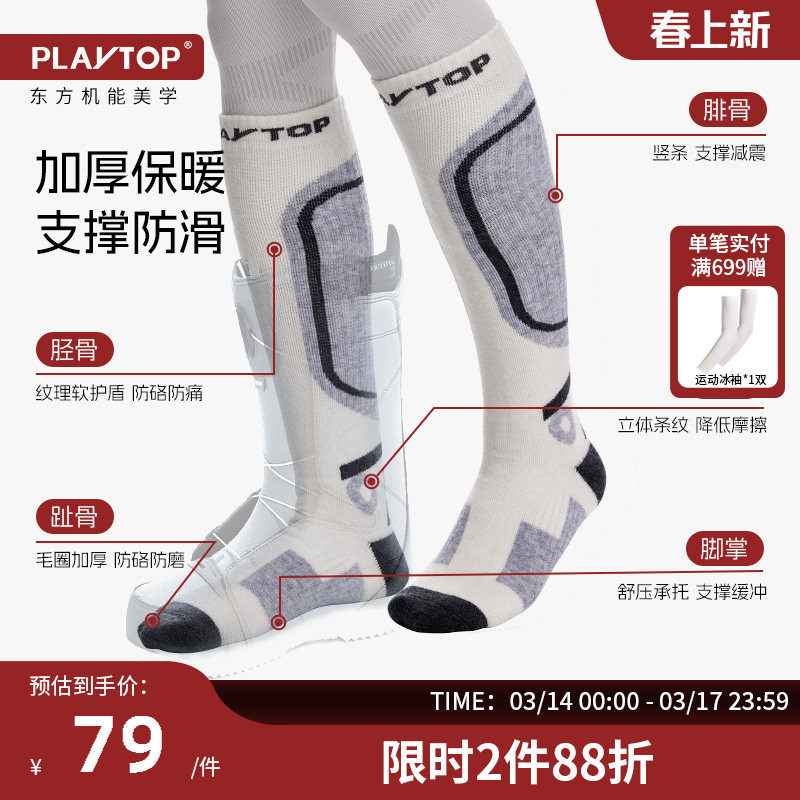PlayTop新款男女士专业滑雪袜保暖压缩长筒户外美利奴羊毛长袜子