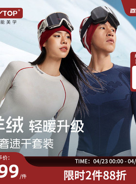 PLAYTOP暖奢羊绒羊毛美利奴滑雪速干衣男女保暖徒步功能压缩内衣