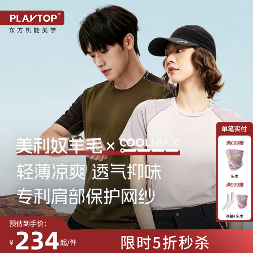 PLAYTOP美利奴羊毛快干短袖