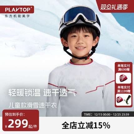 PlayTop青少年儿童滑雪速干衣滑冰保暖内衣亲子款户外贴身打底衣