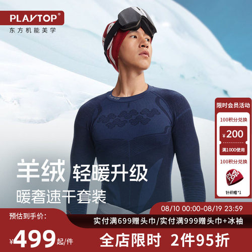 PlayTop新款轻氧羊绒滑雪速干衣