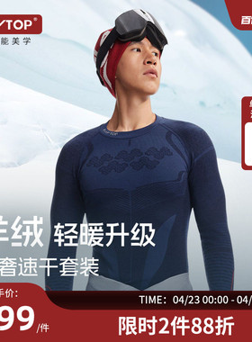 PLAYTOP暖奢羊绒羊毛美利奴滑雪速干衣男女保暖徒步功能压缩内衣